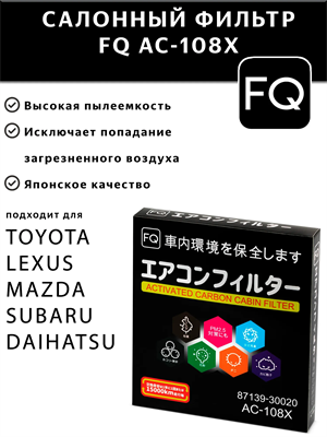 FQ AC-108X 10217