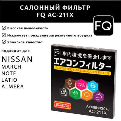 FQ AC-211X 10218