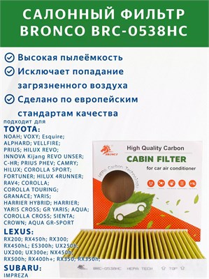 BRONCO BRC0538HC (AC-111EX) 10245