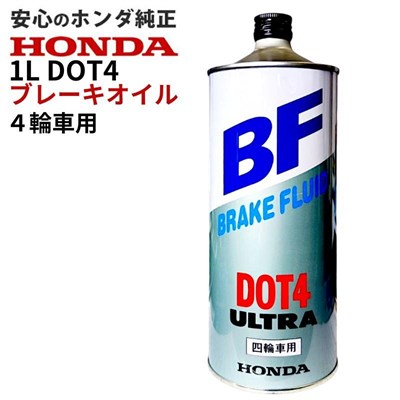 Тормозная жидкость Honda BRAKE FLUID DOT-4 1L  08203-99931 10343
