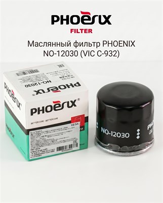 Фильтр масляный двигателя  PHOENIX NO12030 (C-932) 10355