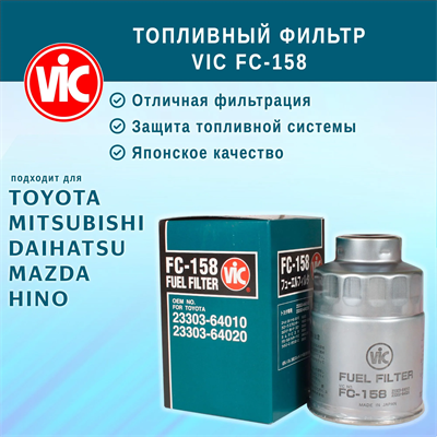 VIC FC-158 10396