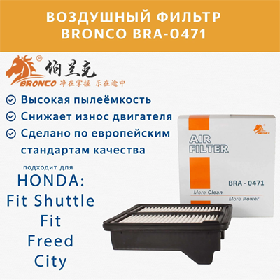 BRONCO BRA-0471 (A-888V) 10406