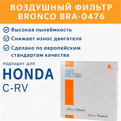 BRONCO BRA-0476 (A-8008V) 10407