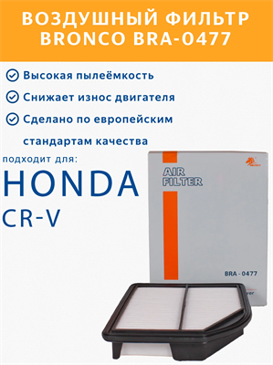 BRONCO BRA-0477 (A-8004V) 10515