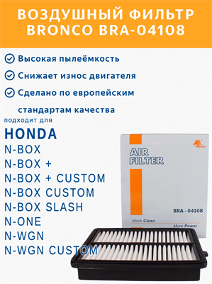 Bronco BRA-04108 (A-897V) 10518