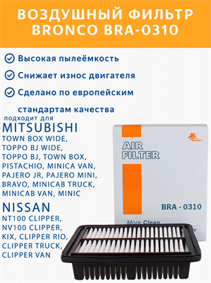 BRONCO BRA-0310 (A-348) 10527
