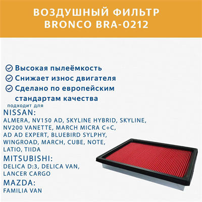 BRONCO BRA-0212 (A-2011V) 10531