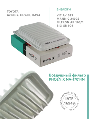 PHOENIX  NA-17014N ( VIC A-1013) 10517
