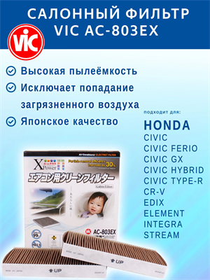 VIC AC-803EX (AC803EX) 10566