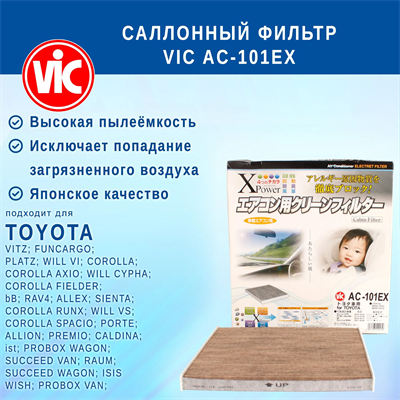 VIC AC-101EX (AC101EX) 10567