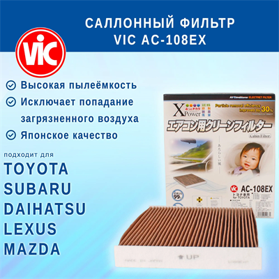 VIC AC-108EX (AC108EX) 10569