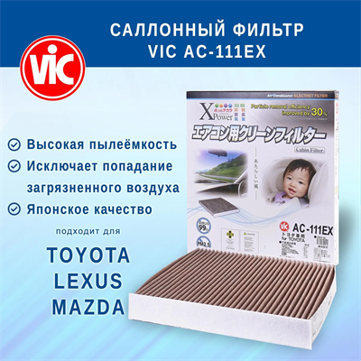 VIC AC-111EX (AC111EX) 10570