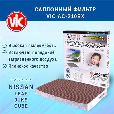 VIC AC-210EX (AC210EX) 10571