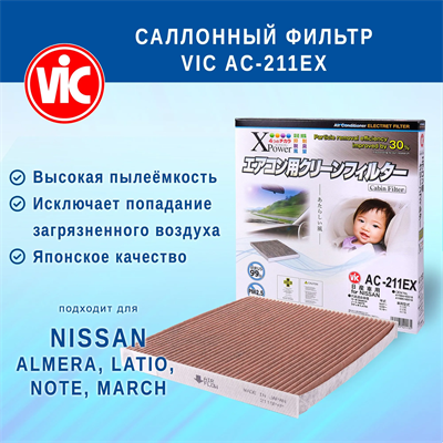 VIC AC-211EX (AC211EX) 10572
