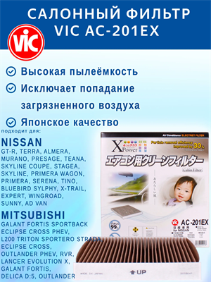 VIC AC-201EX (AC201EX) 10573