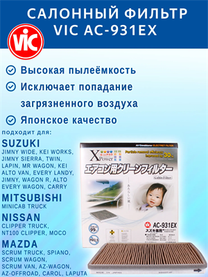 VIC AC-931EX (AC931EX) 10574