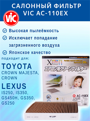 VIC AC-110EX (AC110EX) 10575