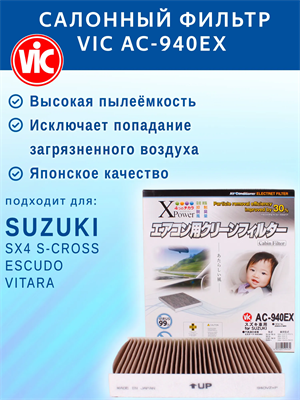 VIC AC-940EX (AC940EX) 10576