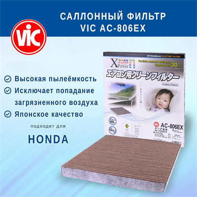 VIC AC-806EX (AC806EX) 10577