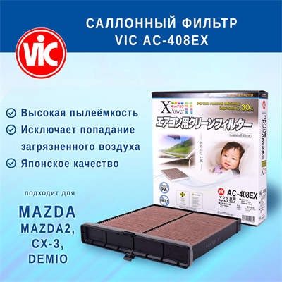 VIC AC-408EX (AC408EX) 10578