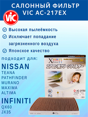 VIC AC-217EX (AC217EX) 10579