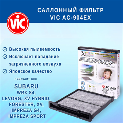 VIC AC-904EX (AC904EX) 10581