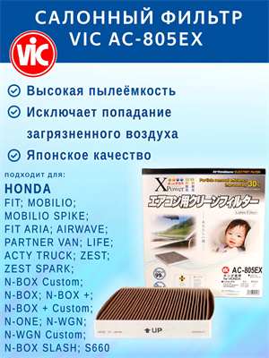 VIC AC-805EX (AC805EX) 10582