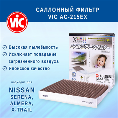 VIC AC-215EX (AC215EX) 10583