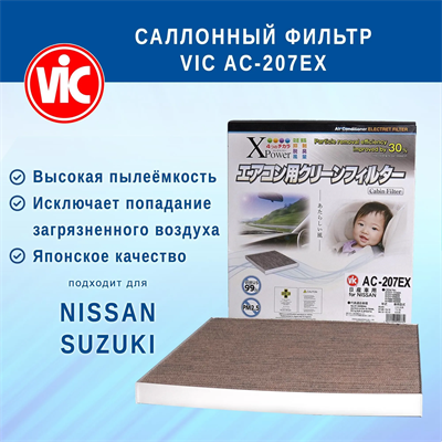 VIC AC-207EX (AC207EX) 10585