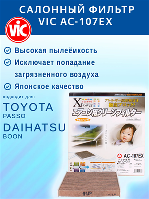 VIC AC-107EX (AC107EX) 10586