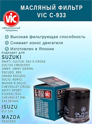 VIC C-933 10607