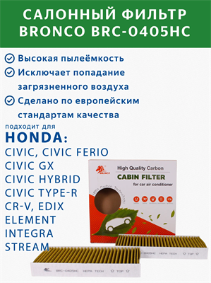 BRONCO BRC-0405HC (AC-803EX) 10627