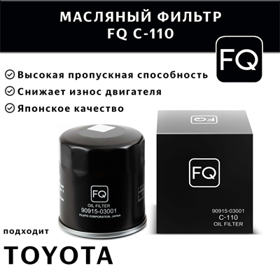 FQ C-110 10636