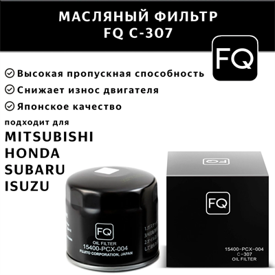 FQ C-307 10638
