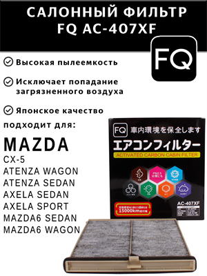 FQ AC-407XF 10769