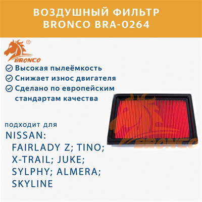 BRONCO BRA-0264 (AN-222V) 10802