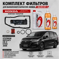 Набор для ТО вариатора HONDA оригинал турбо. (HONDA orig. + HCF-2 (4+1+0,5л) Индонезия) 10295