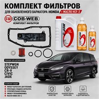 Набор для ТО вариатора HONDA аналог турбо (COB-WEB + HCF-2 (3.5+1+0,5л) Индонезия ) 10232