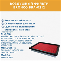 BRONCO BRA-0212 (A-2011V) 10531