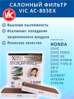 VIC AC-803EX (AC803EX) 10566