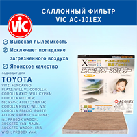 VIC AC-101EX (AC101EX) 10567