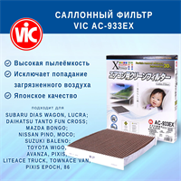 VIC AC-933EX (AC933EX) 10568
