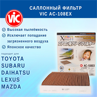 VIC AC-108EX (AC108EX) 10569
