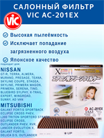 VIC AC-201EX (AC201EX) 10573