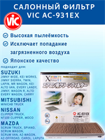 VIC AC-931EX (AC931EX) 10574