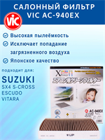 VIC AC-940EX (AC940EX) 10576