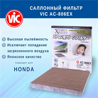 VIC AC-806EX (AC806EX) 10577