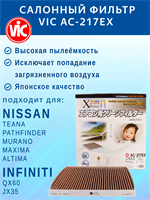 VIC AC-217EX (AC217EX) 10579