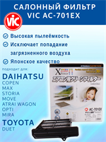 VIC AC-701EX (AC701EX) 10580